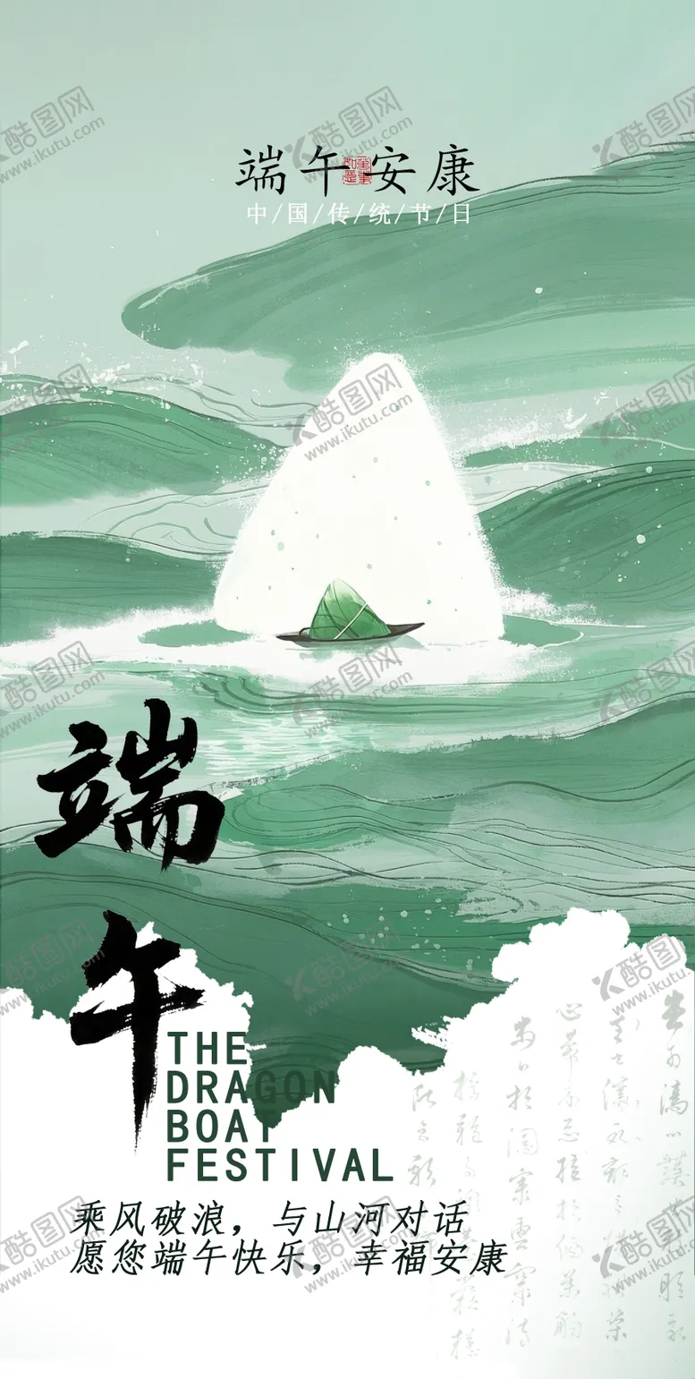 编号：39350406151538598142【酷图网】源文件下载-端午节海报