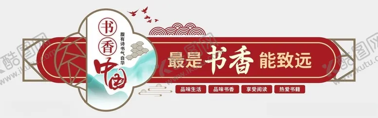 编号：58124501301658263725【酷图网】源文件下载-阅读文化墙