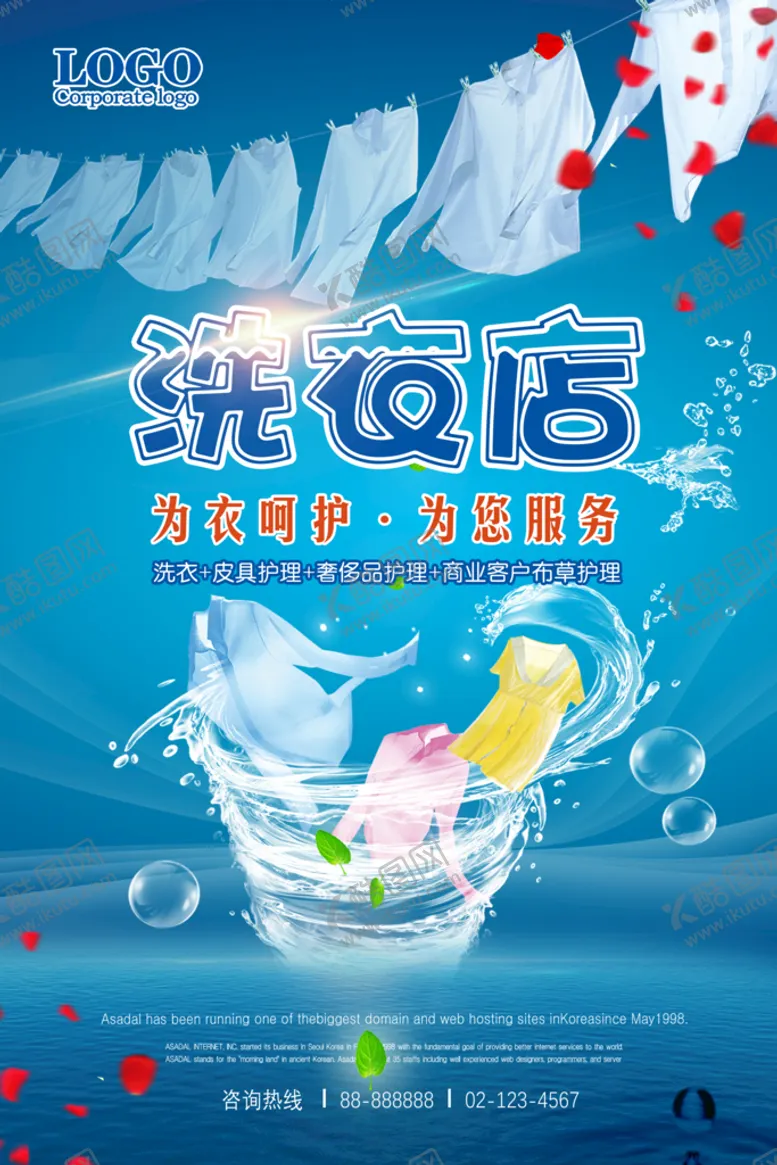 编号：78104909151804546834【酷图网】源文件下载-洗衣店洗衣房超强去渍不伤手