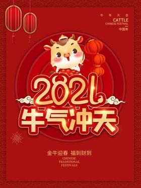 金牛迎春牛气冲天