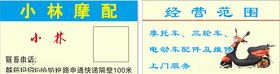 摩托车名片