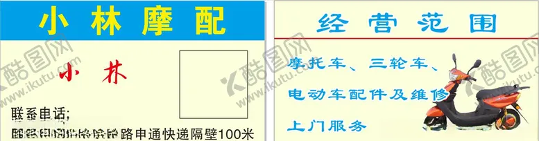 编号：66294107031058352511【酷图网】源文件下载-摩托车名片