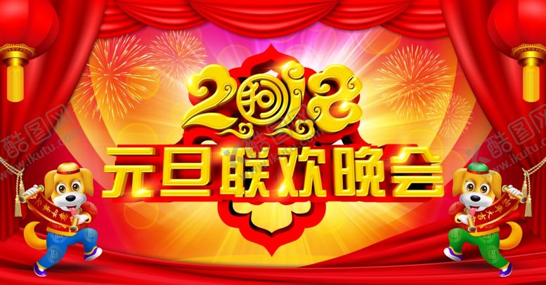 编号：48291809281355106661【酷图网】源文件下载-元旦海报