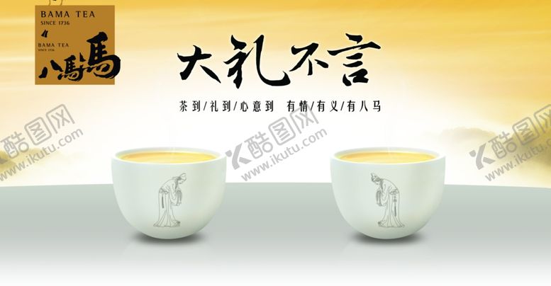 编号：33293409120316078727【酷图网】源文件下载-茶叶广告