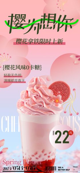 春日樱花新品奶茶拿铁海报