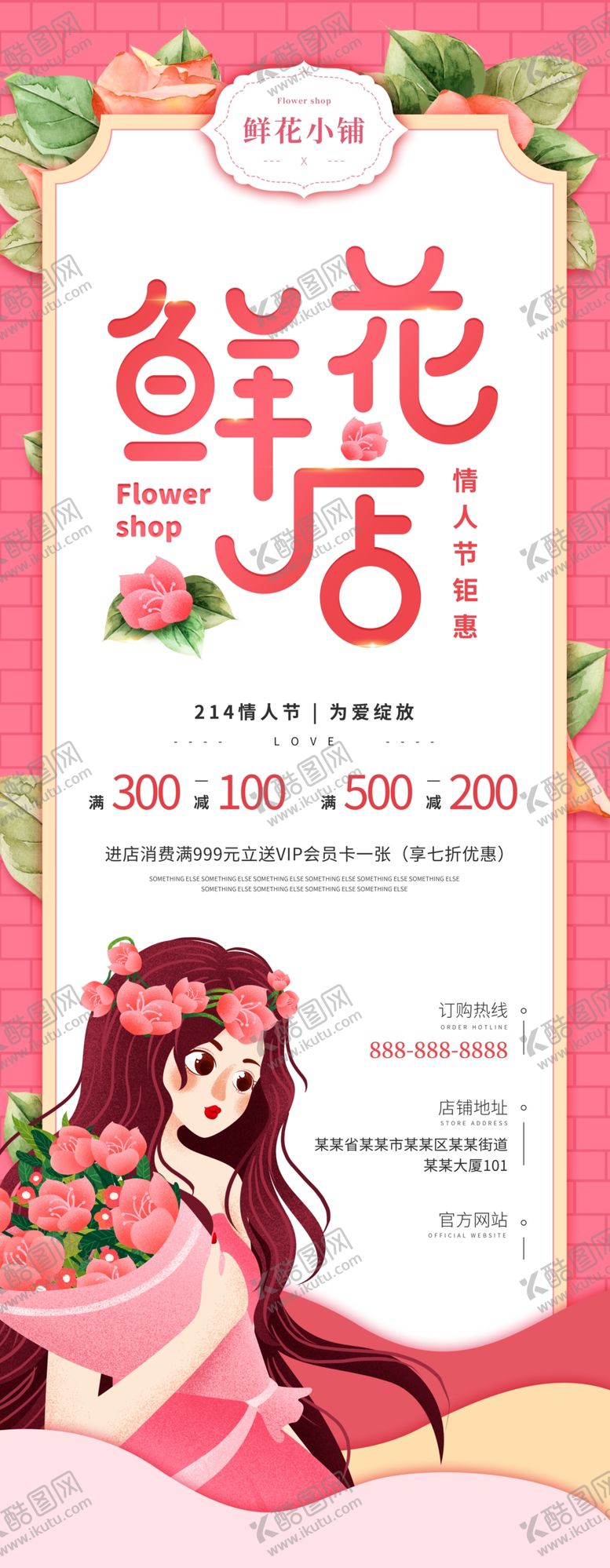 编号：31393309211426512176【酷图网】源文件下载-鲜花店