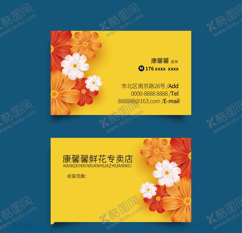 编号：26337810192205239520【酷图网】源文件下载-花店名片