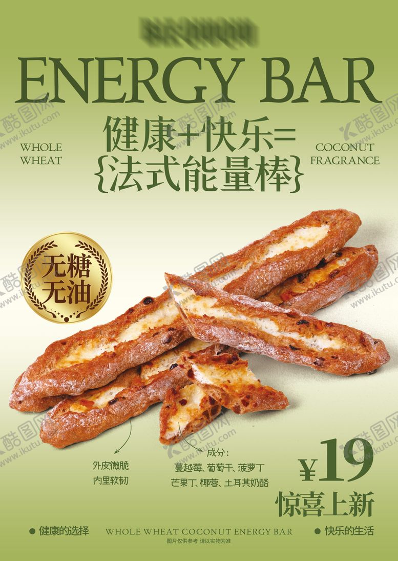 编号：21009409041633067985【酷图网】源文件下载-烘焙面包单品推广海报