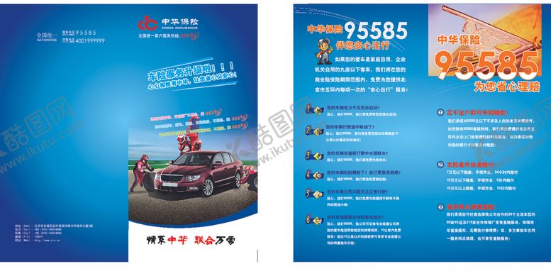 编号：71589806261313214935【酷图网】源文件下载-保险折页