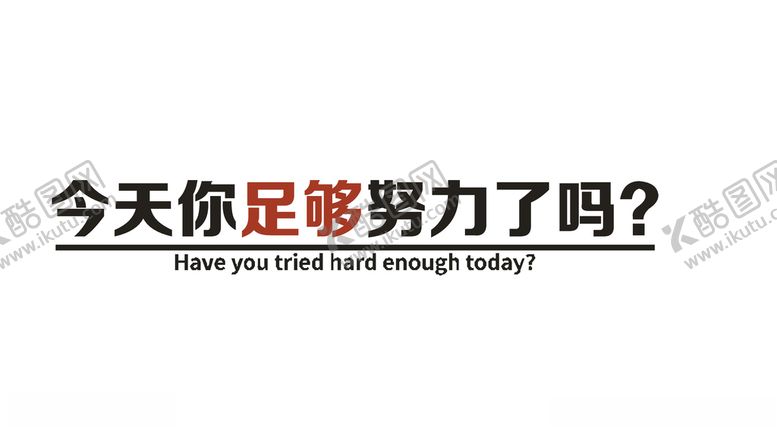 编号：49088110190150597493【酷图网】源文件下载-办公室标语