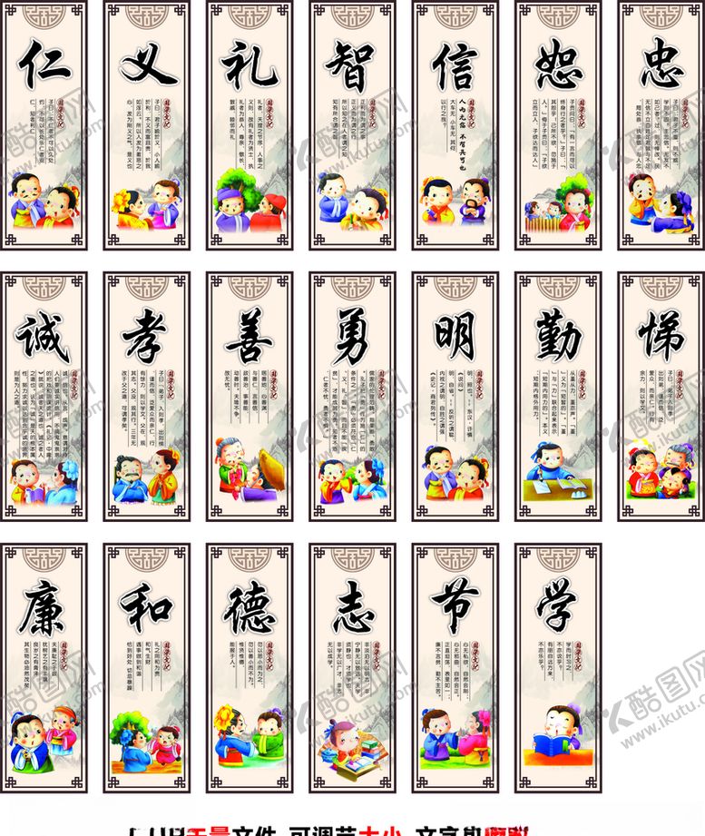 编号：62865109140411429709【酷图网】源文件下载-国学仁义礼智信