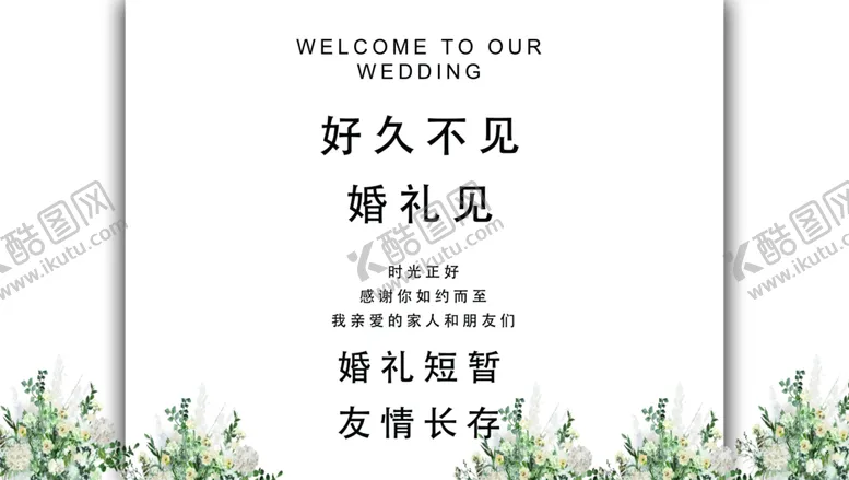 编号：23739302230509168654【酷图网】源文件下载-婚礼背景