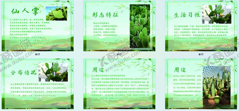 编号：58202405110649038978【酷图网】源文件下载-清新自然风景PPT模板