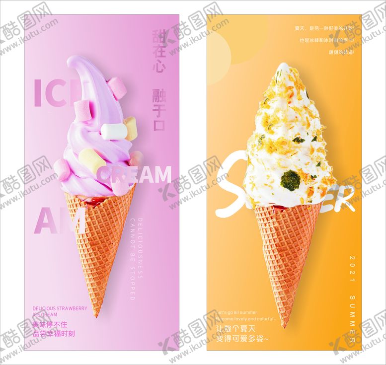 编号：21629702030544126157【酷图网】源文件下载-雪糕海报