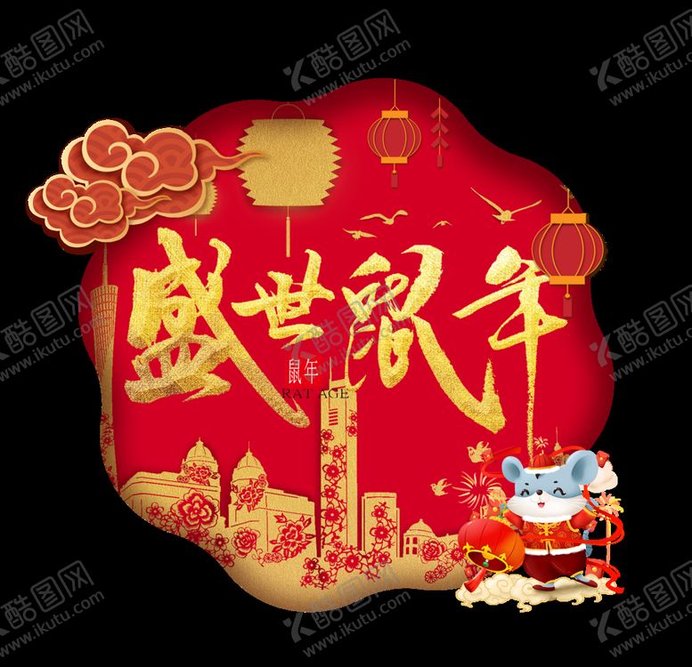 编号：45819207070825548957【酷图网】源文件下载-鼠年字体