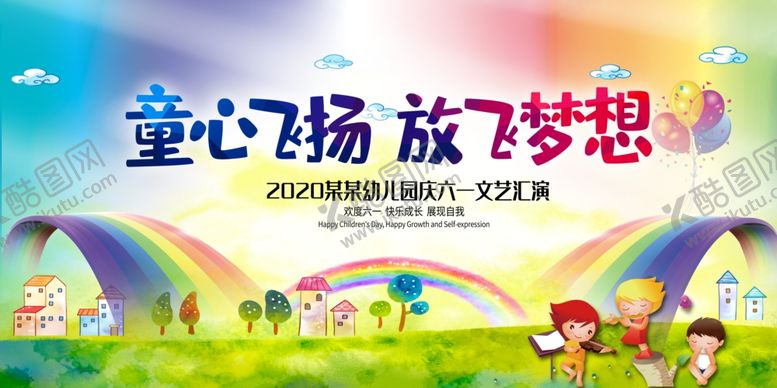 编号：67537010290517323583【酷图网】源文件下载-童心飞扬放飞梦想