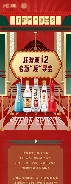 国潮复古怀旧电商大促寻宝创意长图