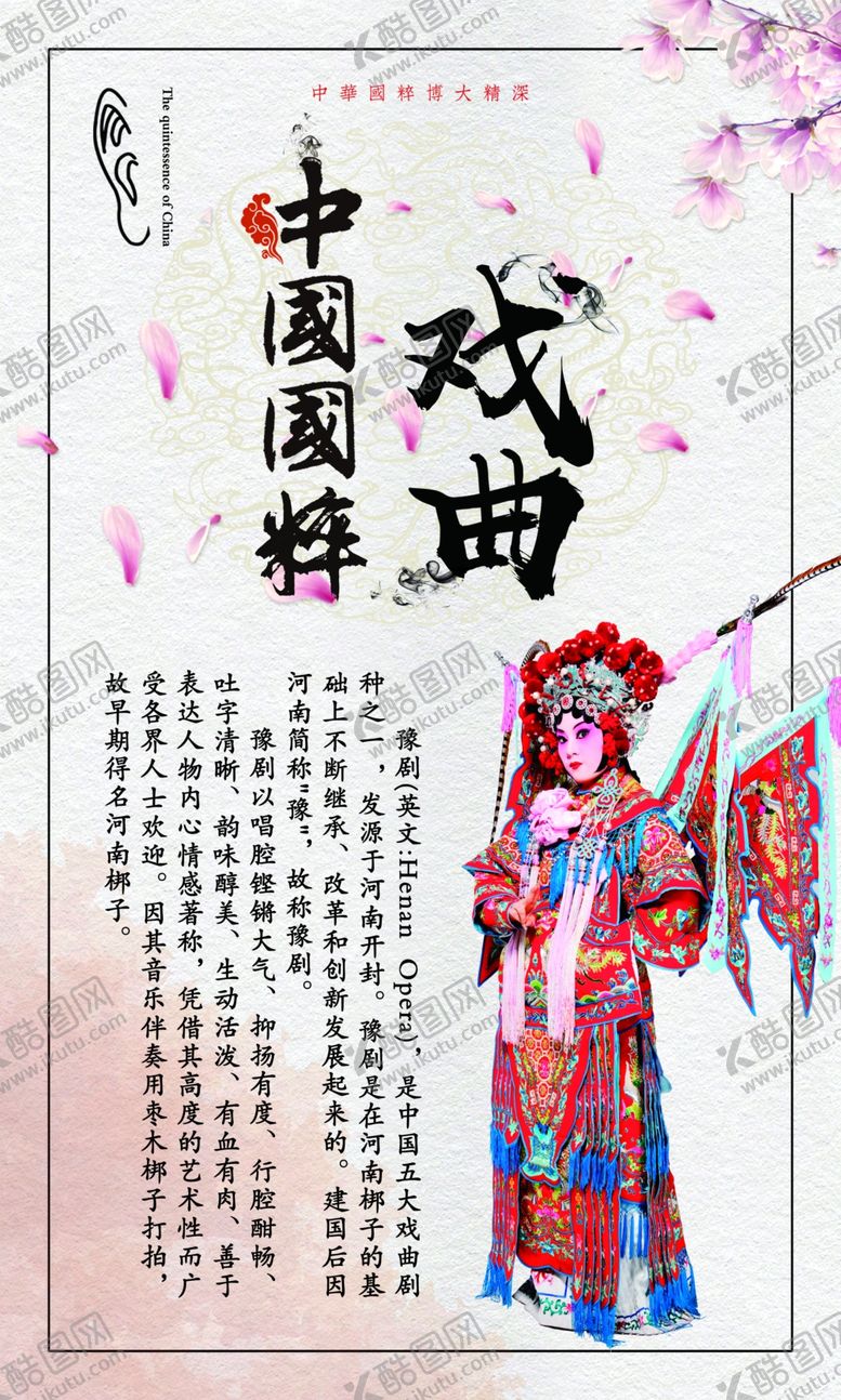 编号：60732610130318464778【酷图网】源文件下载-豫剧