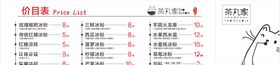冰粉价目表