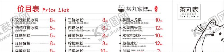 编号：46558010201359313612【酷图网】源文件下载-冰粉价目表