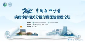 医学学术会议背景板