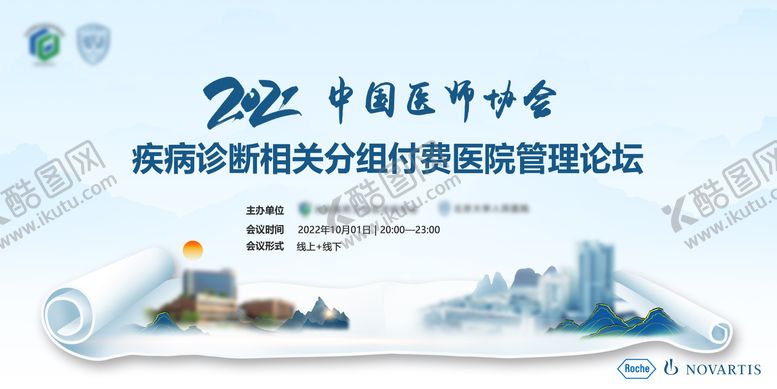 编号：91464311032128304806【酷图网】源文件下载-医学学术会议背景板