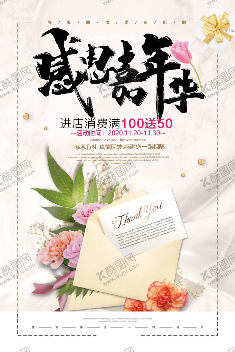 编号：29731109181454494346【酷图网】源文件下载-感恩嘉年华