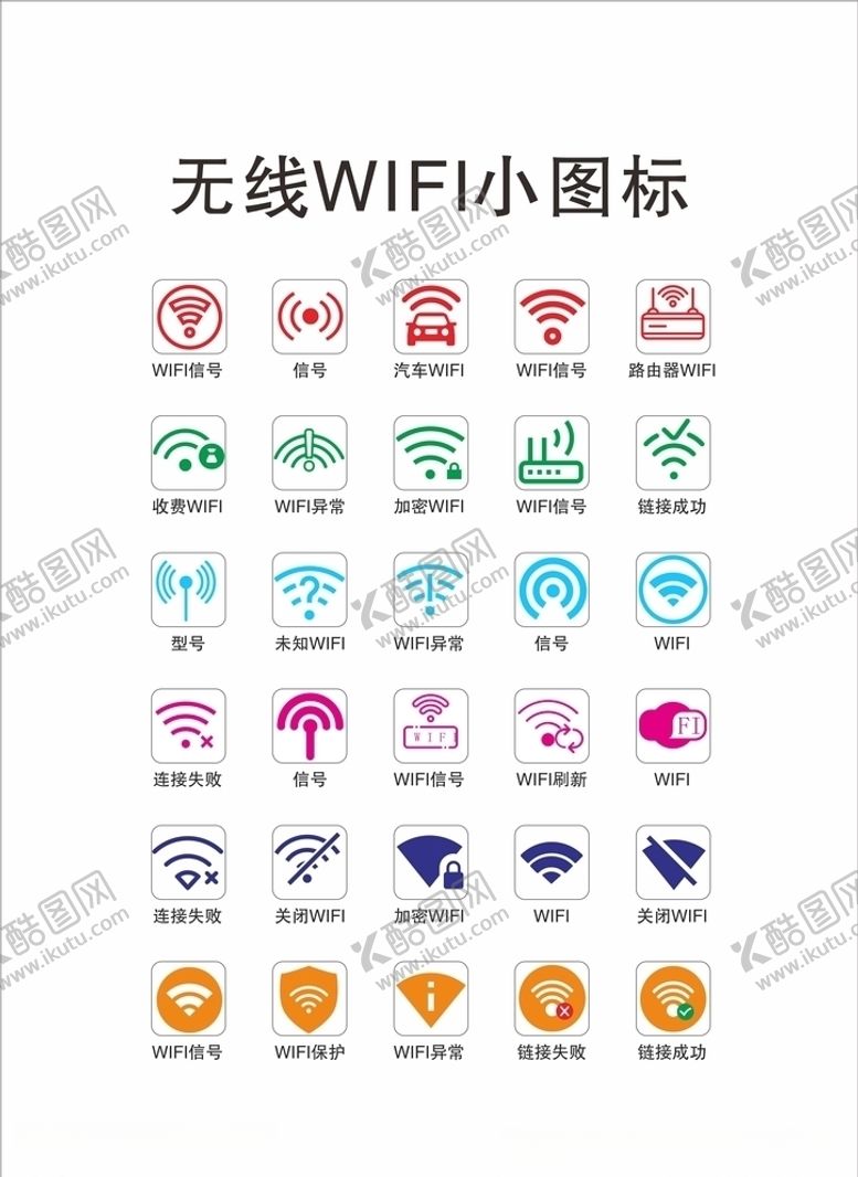 编号：20422909091026545572【酷图网】源文件下载-WIFI小图标