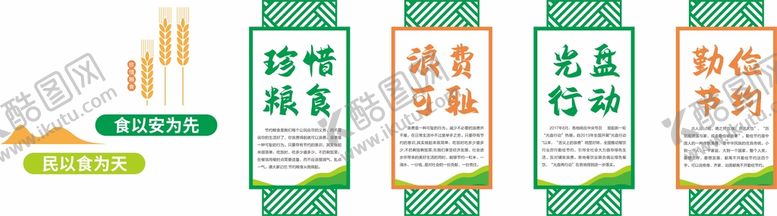 编号：65094211260146057423【酷图网】源文件下载-珍惜粮食远离浪费文化墙