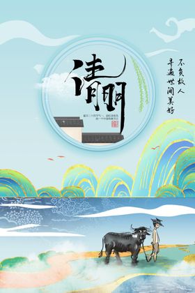 清明节海报素材春天