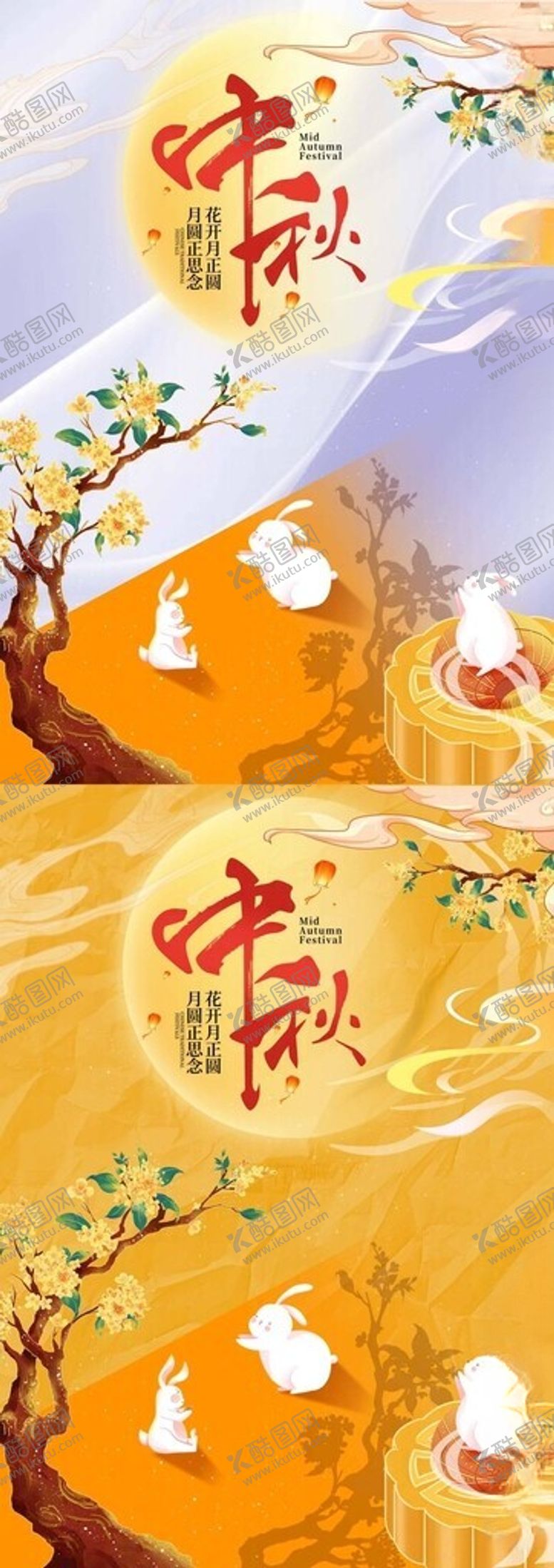 编号：87367902202032227282【酷图网】源文件下载-中秋节海报