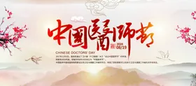 中国医师节养生挂画养生法挂图