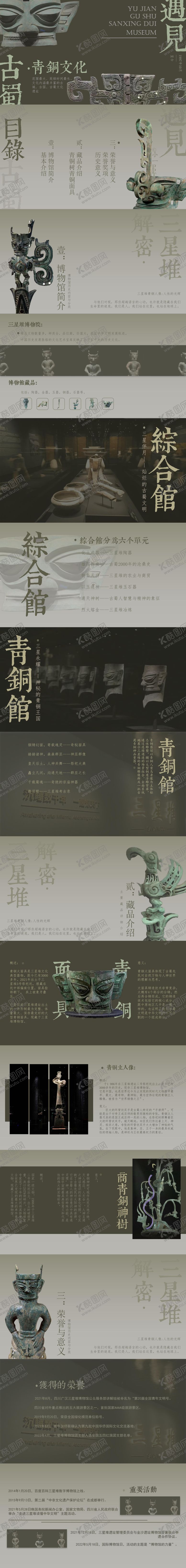 编号：64741404162309515087【酷图网】源文件下载-青铜文化主题宣传系列海报