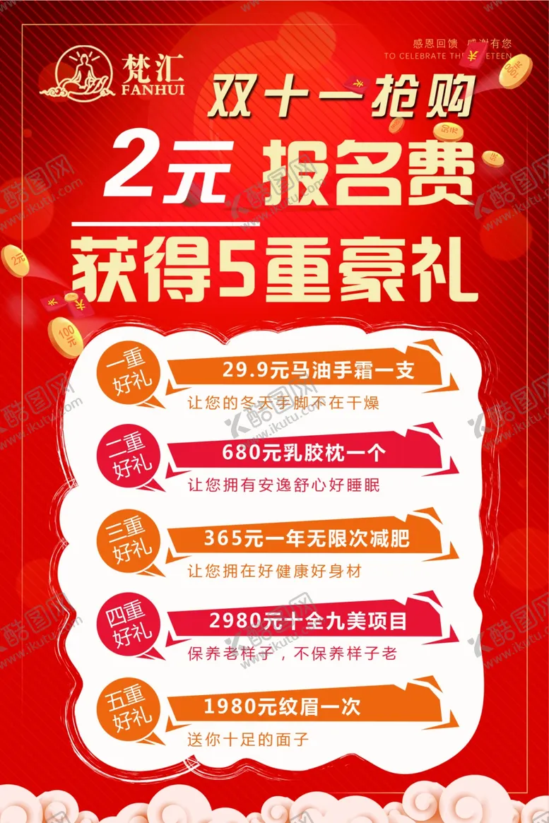 编号：46839003262041042764【酷图网】源文件下载-双十一抢购