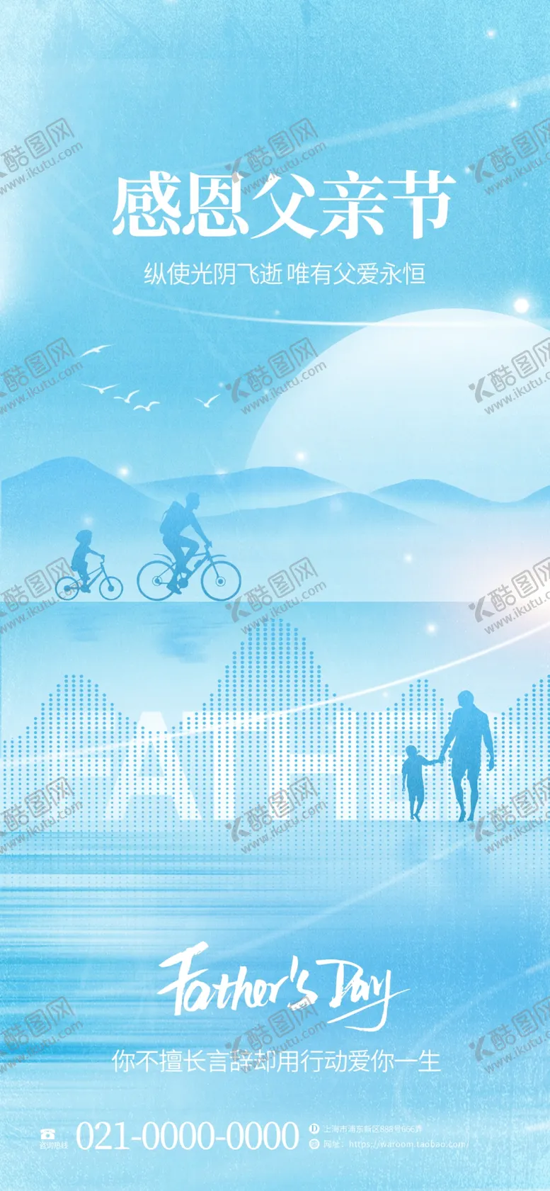 编号：17569406291743501879【酷图网】源文件下载-感恩父亲节广告
