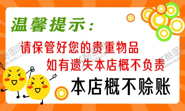 编号：59457709241837293978【酷图网】源文件下载-温馨提示