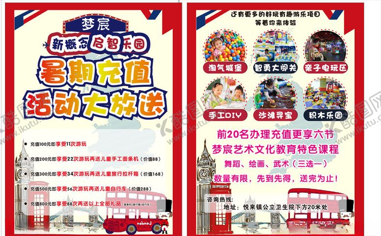 编号：53260909160547187755【酷图网】源文件下载-儿童乐园dm单