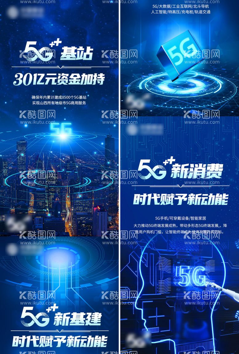 编号：35011711241629325374【酷图网】源文件下载-5G展架