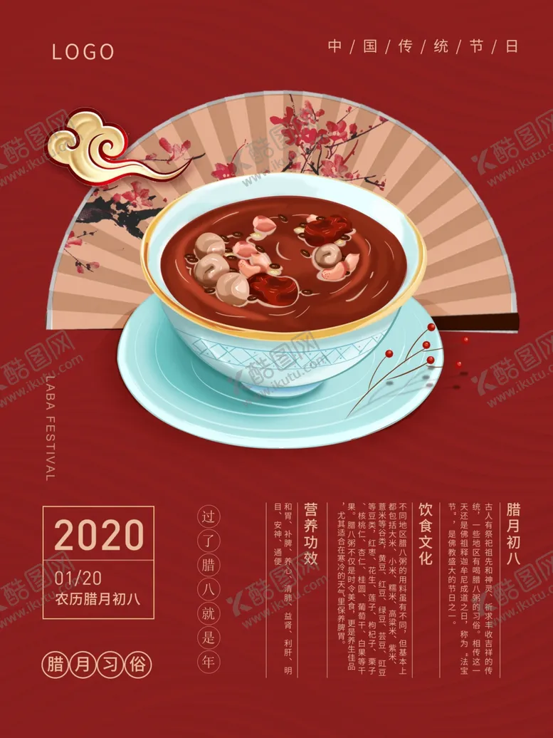 编号：15357604180733546634【酷图网】源文件下载-腊八粥插画海报