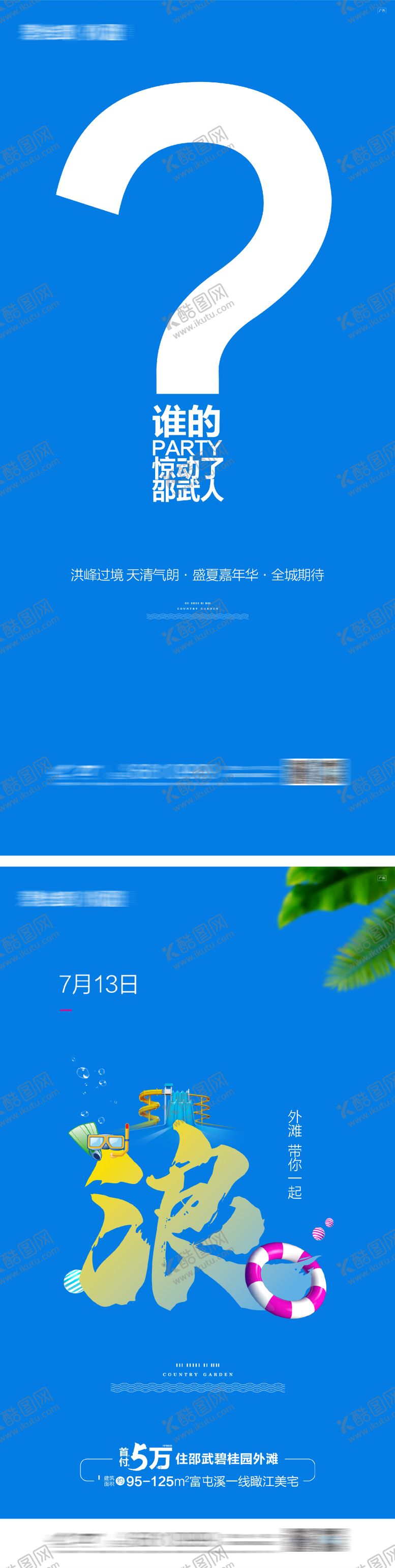 编号：61901902200239558885【酷图网】源文件下载-泳池狂欢悬念创意微单