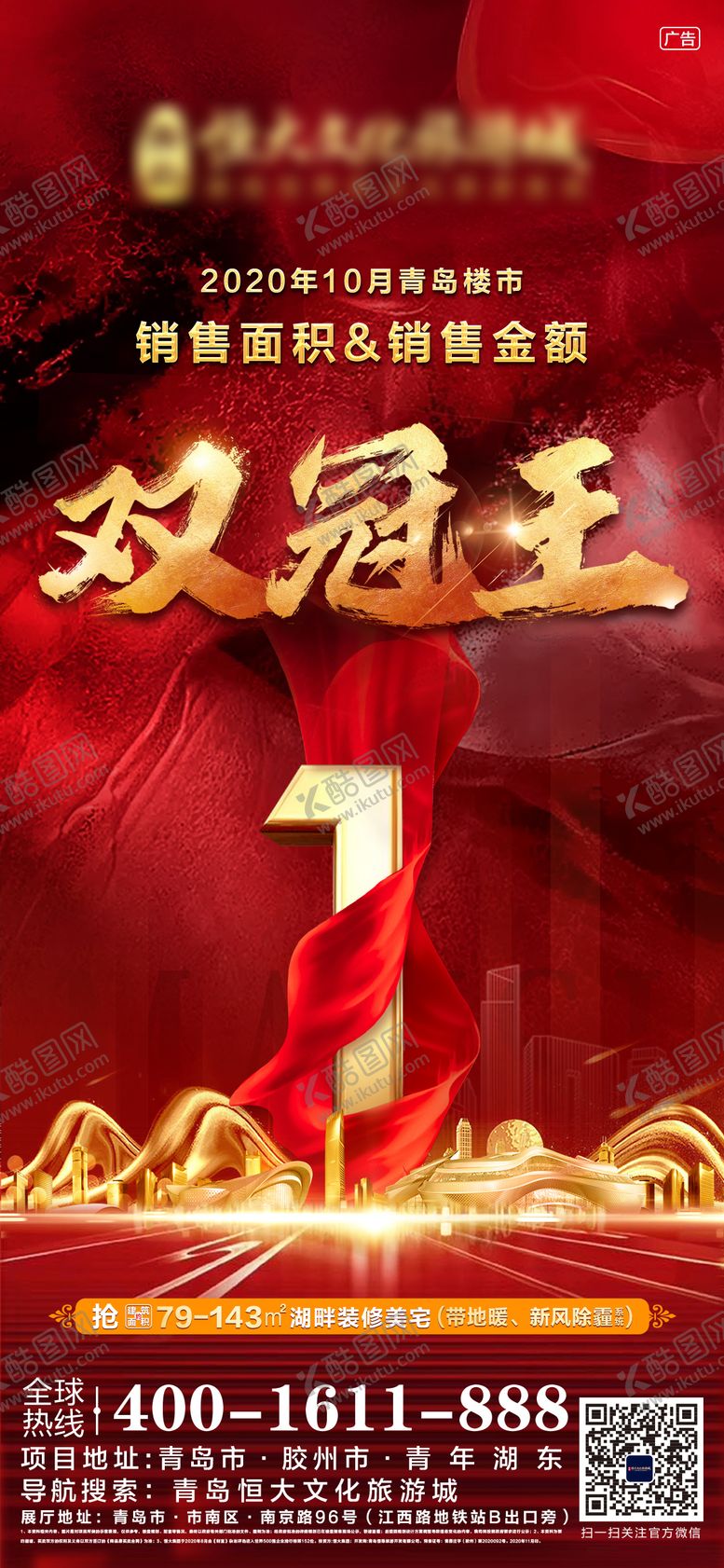 编号：75047012031424437605【酷图网】源文件下载-地产双冠王海报