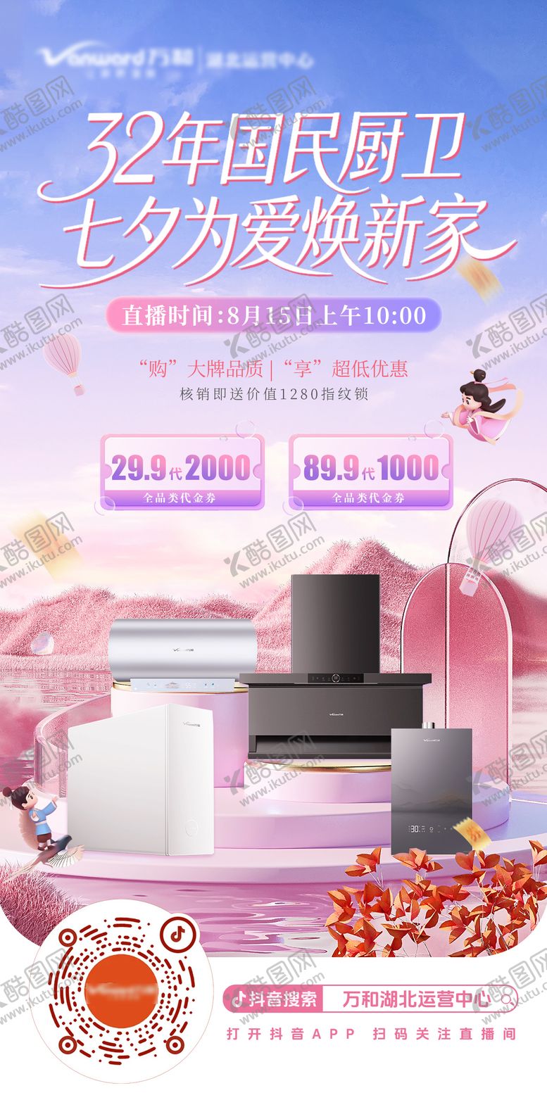 编号：69034110050516596857【酷图网】源文件下载-家用电器