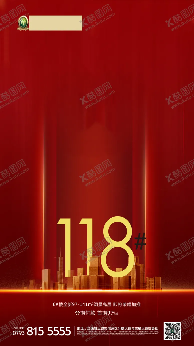 编号：90880006281850556649【酷图网】源文件下载-城市红色加推数字地产