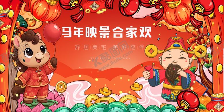 编号：22901412182022134868【酷图网】源文件下载-马年晚会合家欢场景