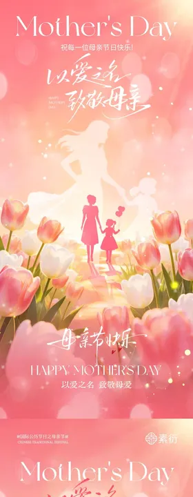 母亲节简约温馨插画海报