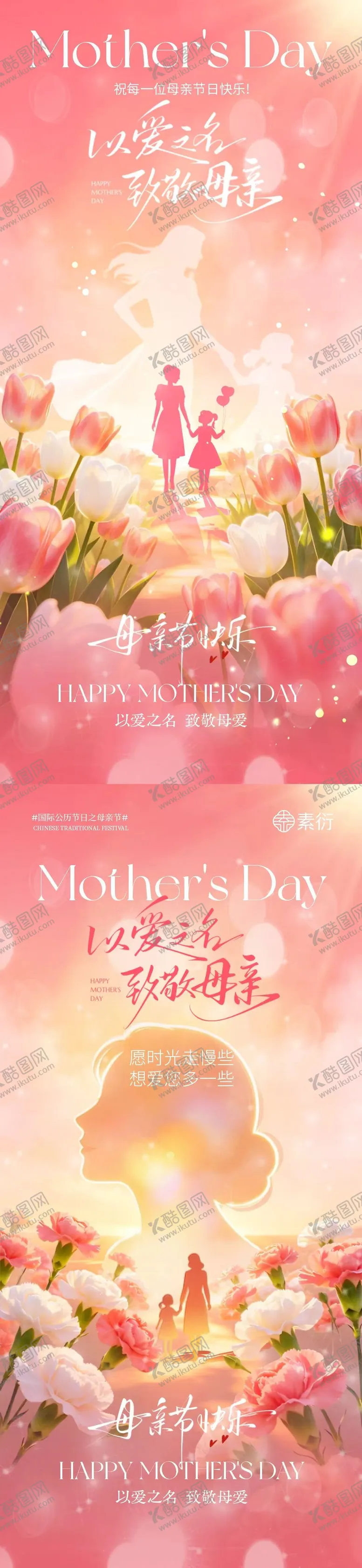 编号：35683305060212127665【酷图网】源文件下载-母亲节简约温馨插画海报