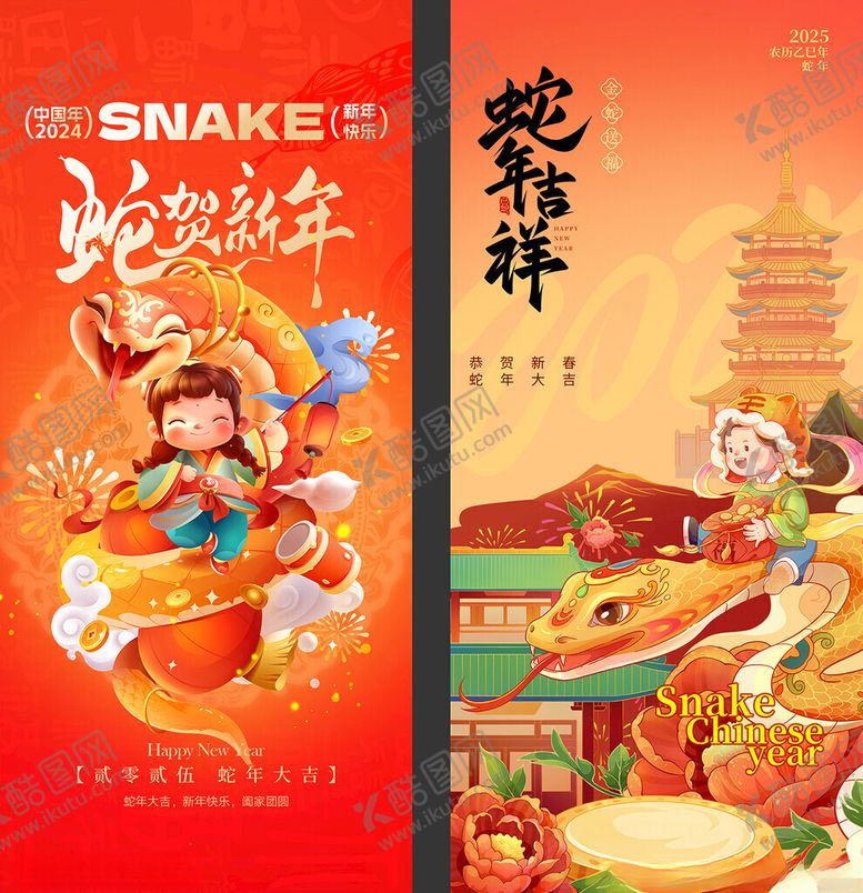 编号：51101601290546466592【酷图网】源文件下载-蛇年海报
