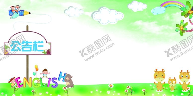 编号：15842705100151268478【酷图网】源文件下载-幼儿园文化墙