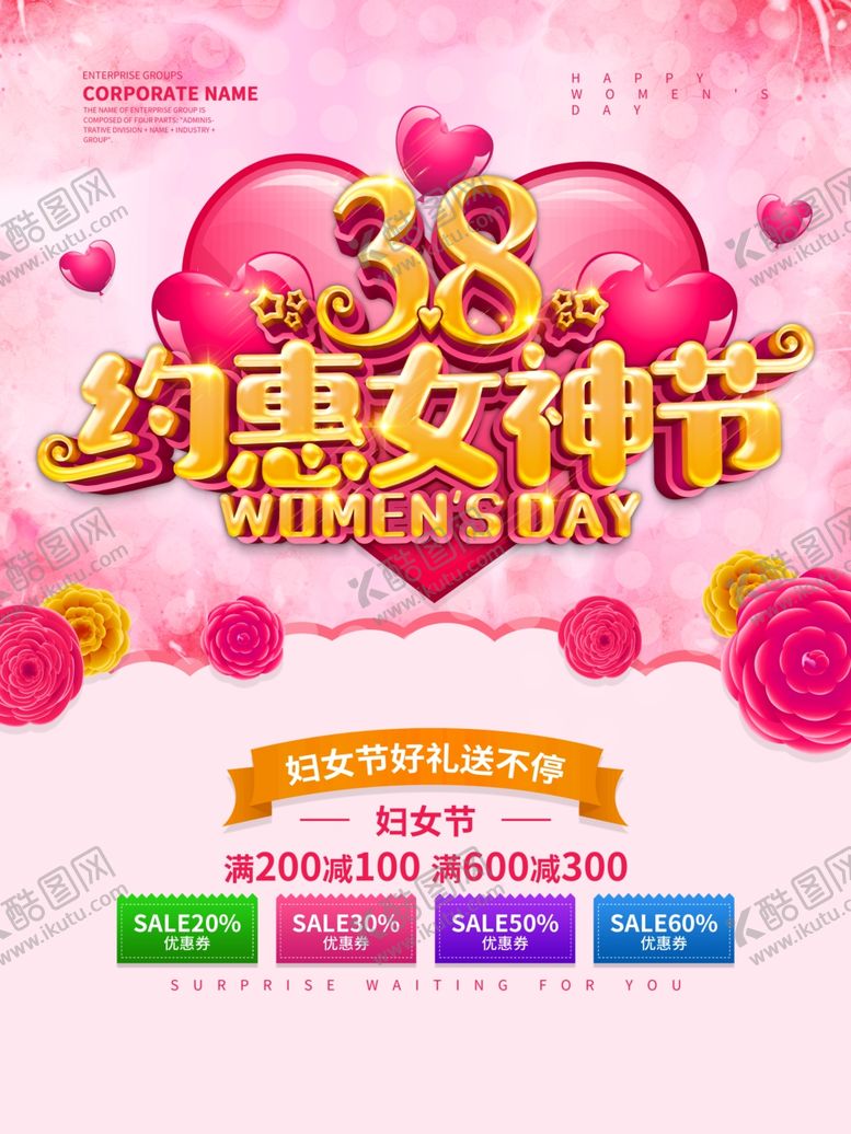 编号：97324807122352236579【酷图网】源文件下载-38女神节妇女节海报