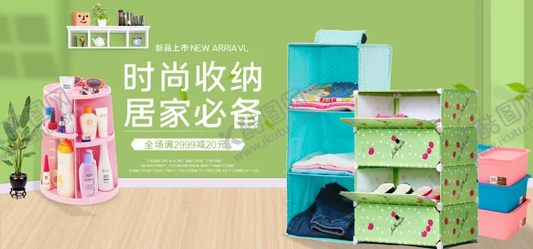 编号：26035810010212231247【酷图网】源文件下载-收纳柜banner